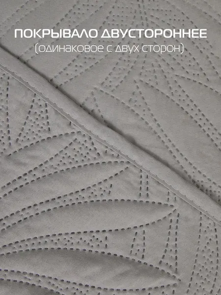 Изображение товара Покрывало MATEX Decorative Cover Tropic / 69-348 (светло-серый)