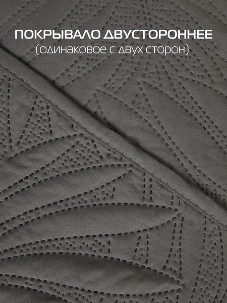 Изображение товара Покрывало MATEX Decorative Cover Tropic / 69-355 (темно-серый)