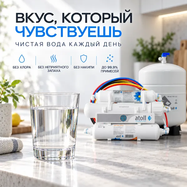 Изображение товара Система обратного осмоса Atoll Compact A-4200 STDA (без крана)
