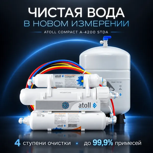 Изображение товара Система обратного осмоса Atoll Compact A-4200 STDA (без крана)