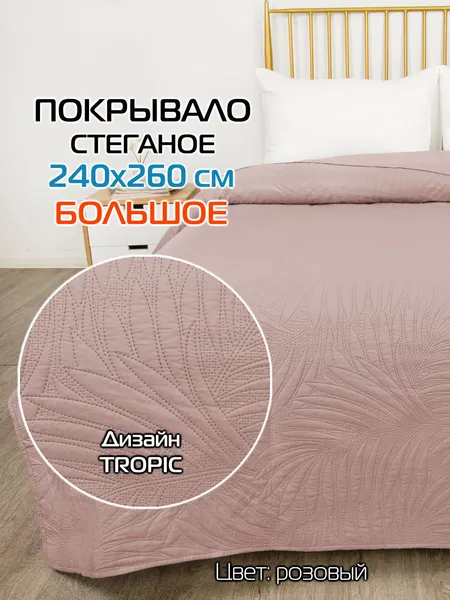 Изображение товара Покрывало MATEX Decorative Cover Tropic / 69-379 (розовый)