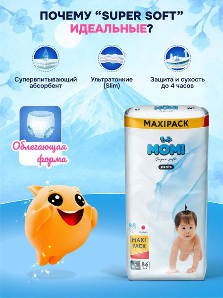 Изображение товара Подгузники-трусики детские Momi Super Soft Maxi Pack L 9-14кг (86шт)
