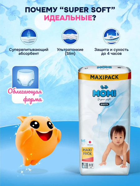 Изображение товара Подгузники-трусики детские Momi Super Soft Maxi Pack 12-17кг (82шт)