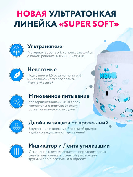 Изображение товара Подгузники-трусики детские Momi Super Soft Maxi Pack 12-17кг (82шт)