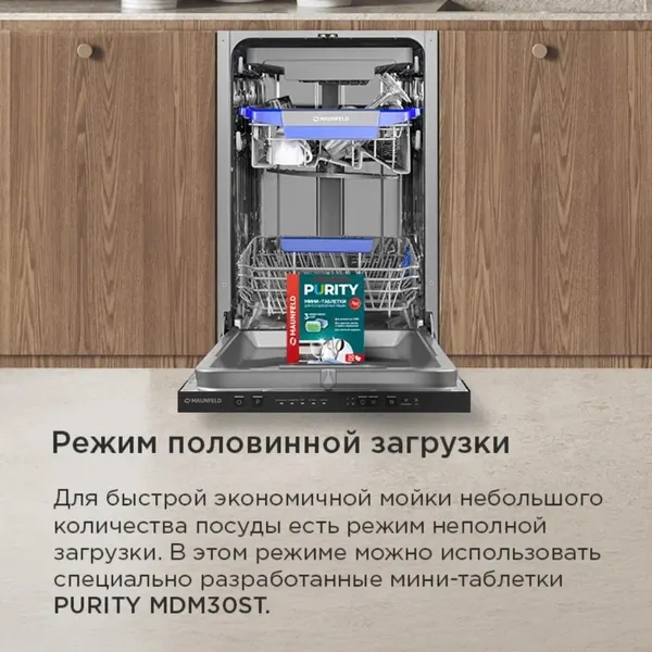 Изображение товара Посудомоечная машина Maunfeld MLP45530M Light Beam
