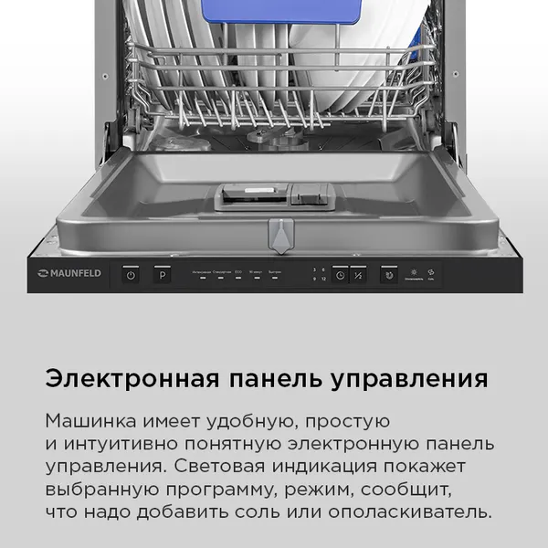Изображение товара Посудомоечная машина Maunfeld MLP45530M Light Beam