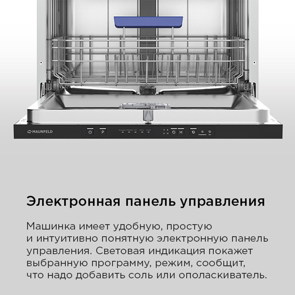 Изображение товара Посудомоечная машина Maunfeld MLP60530M Light Beam