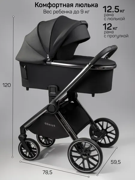 Изображение товара Детская универсальная коляска Amarobaby 2 в 1 Genius AB25-10GENIUS/09 (черный)
