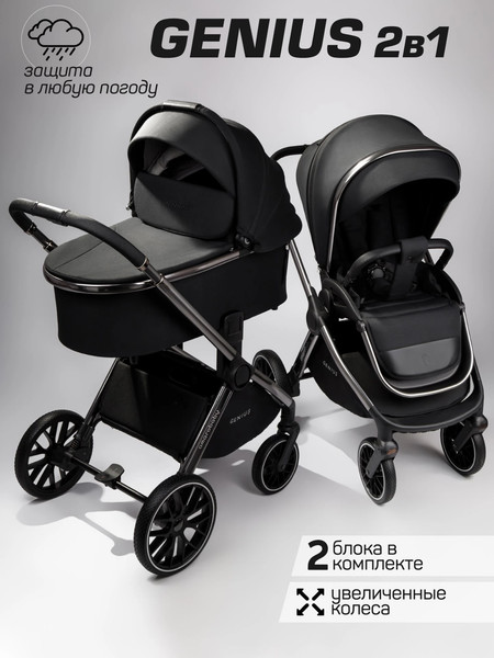 Изображение товара Детская универсальная коляска Amarobaby 2 в 1 Genius AB25-10GENIUS/09 (черный)