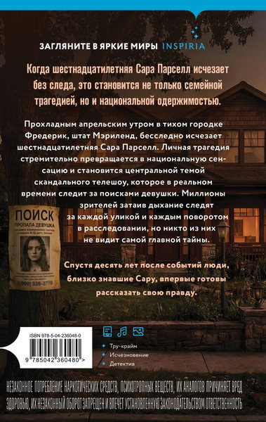 Изображение товара Художественная книга Эксмо В поисках Сары, твердая обложка (Сверен-Бекер Дэниел)