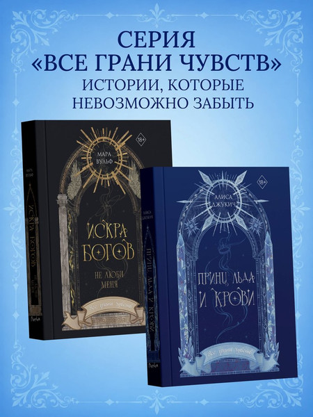 Изображение товара Художественная книга Эксмо Принц льда и крови (Джукич А. 9785042446863)