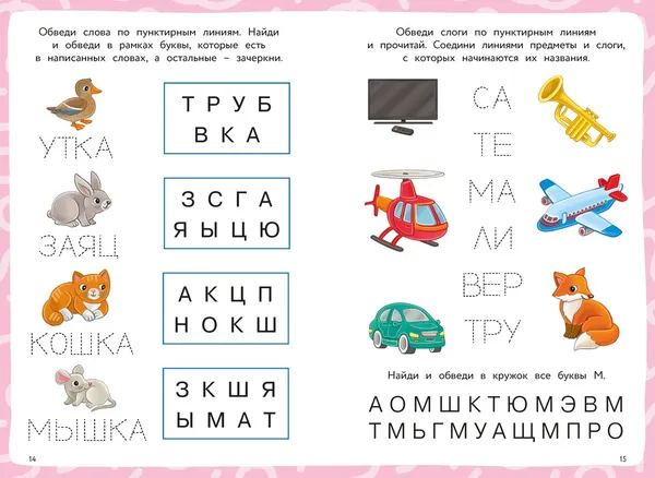 Изображение товара Развивающая книга Махаон Ожившие буквы (Земцова Ольга)