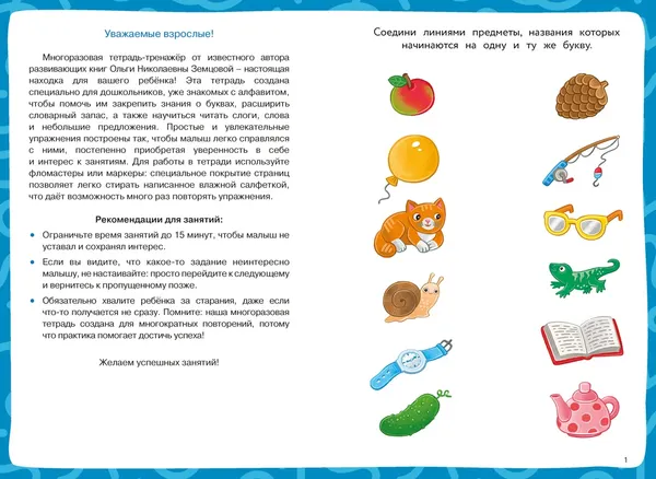 Изображение товара Развивающая книга Махаон Ожившие буквы (Земцова Ольга)