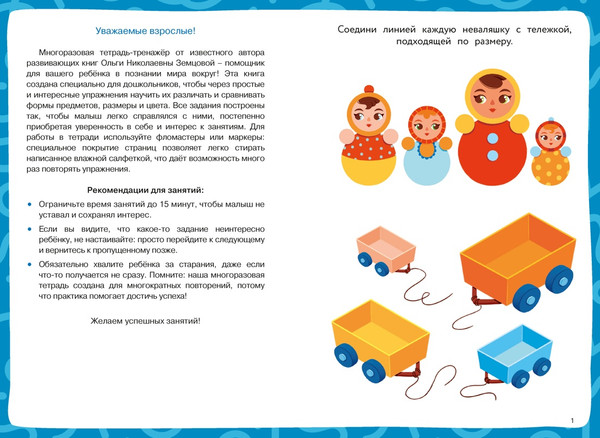 Изображение товара Развивающая книга Махаон От формы к цвету (Земцова Ольга)