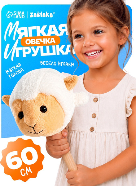 Изображение товара Активная игра Zabiaka Овечка 11062251