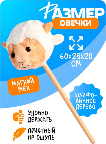 Изображение товара Активная игра Zabiaka Овечка 11062251