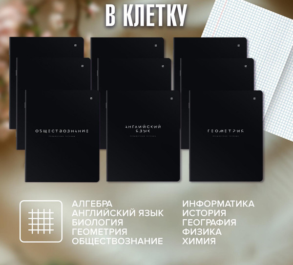 Изображение товара Набор предметных тетрадей Brauberg Black Mode / 405541 (12шт)