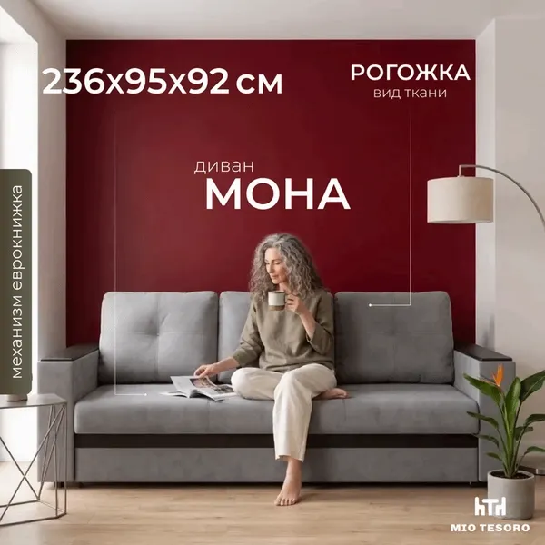 Диван Mio Tesoro Мона 009 (Alliance 994)