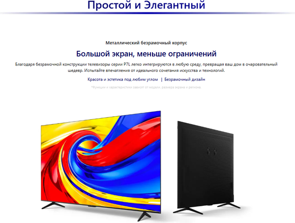 Изображение товара Телевизор TCL 50" 50P7L
