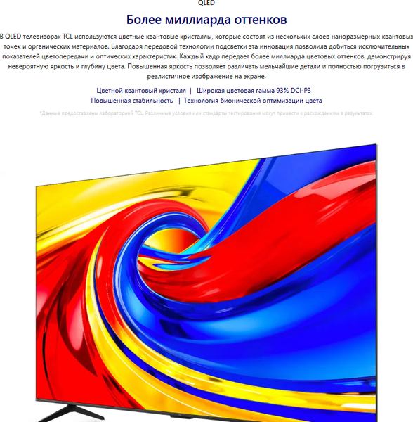 Изображение товара Телевизор TCL 50" 50P7L