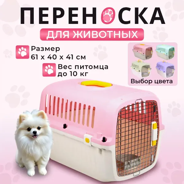 Изображение товара Переноска для животных Petmode Macaron 61х40х41см / HC040-L60_pink (розовый)