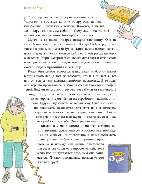 Изображение товара Энциклопедия Попурри Сэм и эволюция. Краткая история эволюционной биологии (Грилль Андреа)
