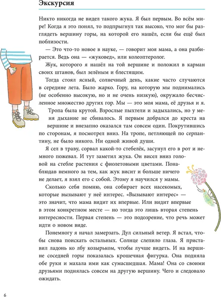 Изображение товара Энциклопедия Попурри Сэм и эволюция. Краткая история эволюционной биологии (Грилль Андреа)