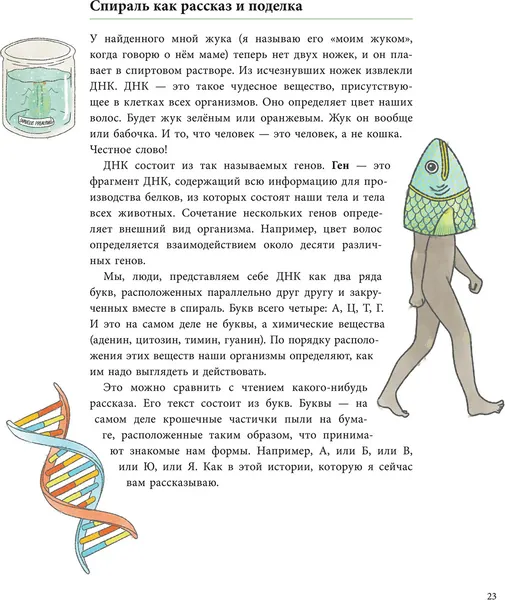 Изображение товара Энциклопедия Попурри Сэм и эволюция. Краткая история эволюционной биологии (Грилль Андреа)