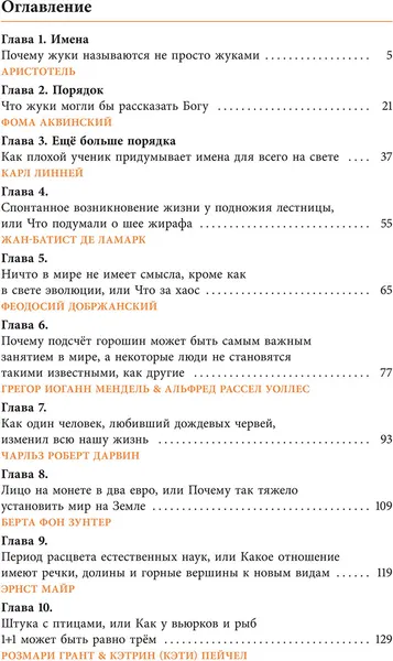 Изображение товара Энциклопедия Попурри Сэм и эволюция. Краткая история эволюционной биологии (Грилль Андреа)