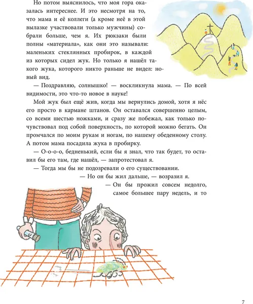 Изображение товара Энциклопедия Попурри Сэм и эволюция. Краткая история эволюционной биологии (Грилль Андреа)