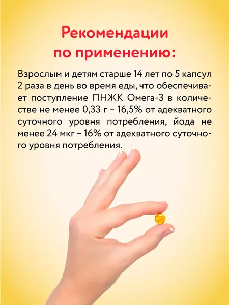 Изображение товара Жирные кислоты Mirrolla Рыбий жир с ламинарией (100 капсул)