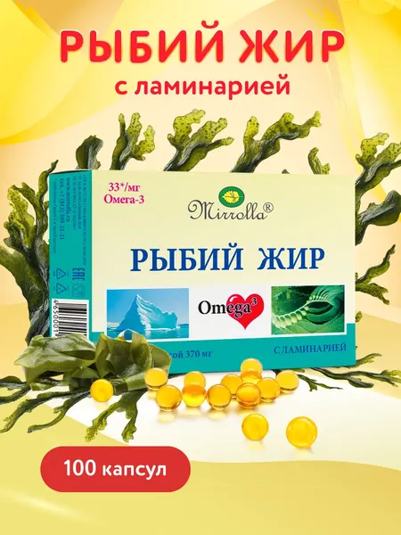 Изображение товара Жирные кислоты Mirrolla Рыбий жир с ламинарией (100 капсул)