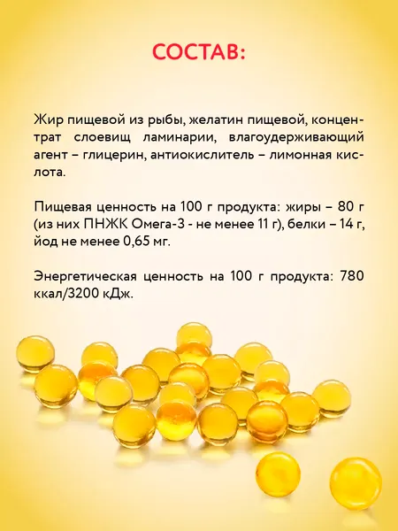 Изображение товара Жирные кислоты Mirrolla Рыбий жир с ламинарией (100 капсул)