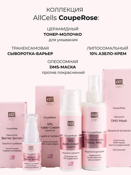 Изображение товара Сыворотка для лица AllCells Транексамовая барьер (30мл)