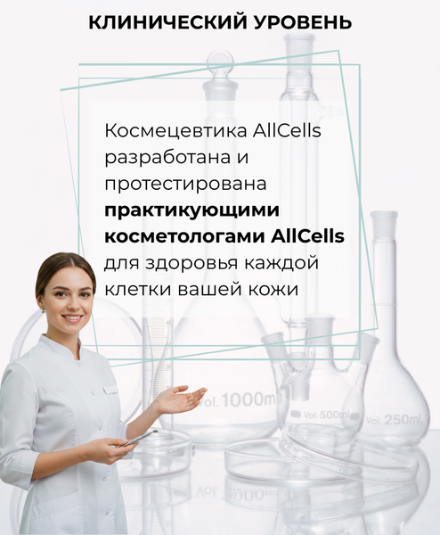 Изображение товара Сыворотка для лица AllCells Транексамовая барьер (30мл)