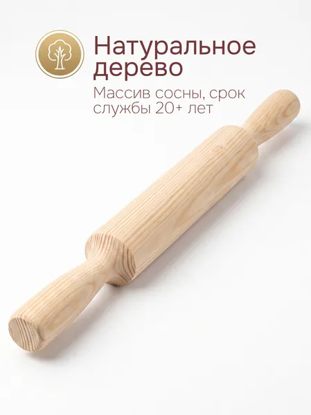 Изображение товара Скалка Dipriz  Д.7661 (сосна/без отделки)