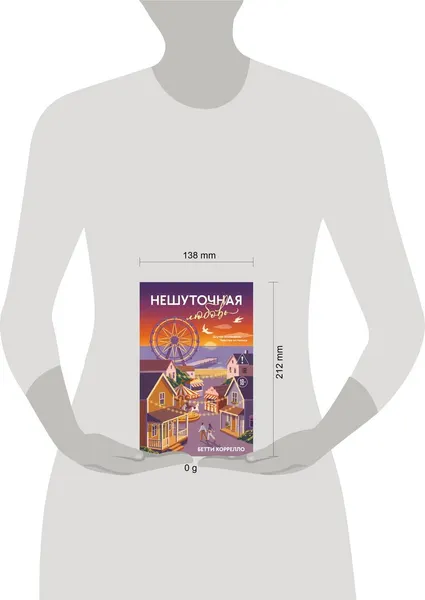 Изображение товара Художественная книга Эксмо Нешуточная любовь (Коррелло Бетти 9785042161827)