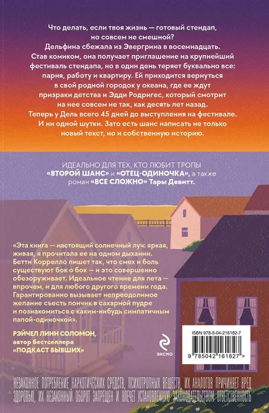 Изображение товара Художественная книга Эксмо Нешуточная любовь (Коррелло Бетти 9785042161827)