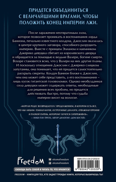 Изображение товара Художественная книга FreeDom Легенды и лжецы (Родес Морган 9785042120329)