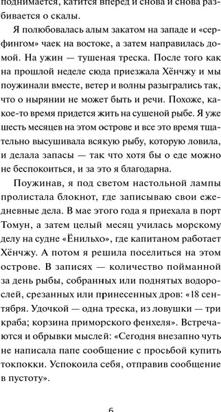Изображение товара Художественная книга МИФ Мой остров тишины (Пак Хэсу, твердая обложка)