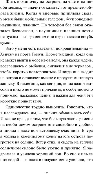 Изображение товара Художественная книга МИФ Мой остров тишины (Пак Хэсу, твердая обложка)