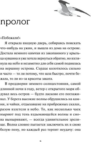 Изображение товара Художественная книга МИФ Мой остров тишины (Пак Хэсу, твердая обложка)