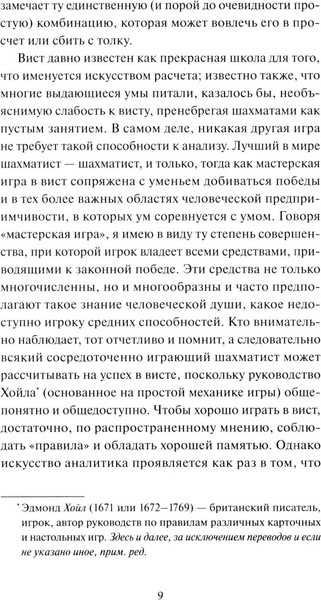 Изображение товара Художественная книга МИФ Убийства на улице Морг. Вечные истории (Эдгар Аллан По, твердая обложка)