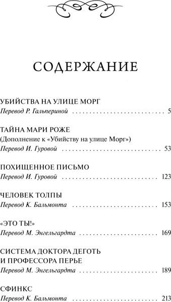 Изображение товара Художественная книга МИФ Убийства на улице Морг. Вечные истории (Эдгар Аллан По, твердая обложка)