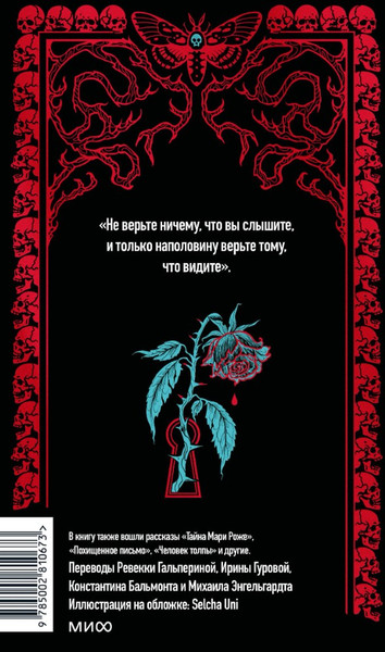 Изображение товара Художественная книга МИФ Убийства на улице Морг. Вечные истории (Эдгар Аллан По, твердая обложка)