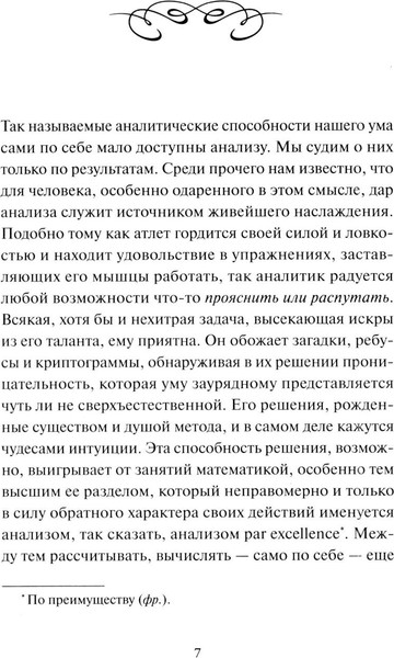 Изображение товара Художественная книга МИФ Убийства на улице Морг. Вечные истории (Эдгар Аллан По, твердая обложка)