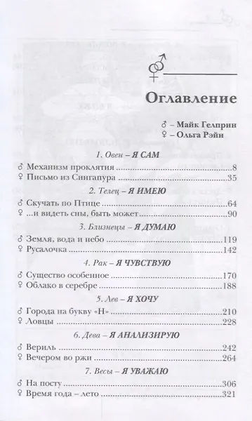 Изображение товара Художественная книга Рипол Классик Зеркало для героев (Гелприн М., Рэйн О. 9785386108830)