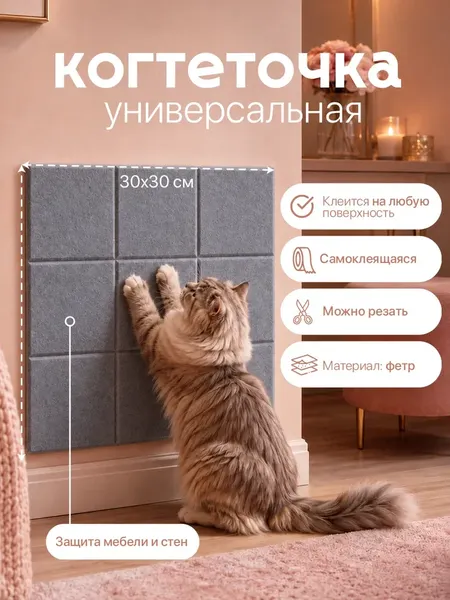 Изображение товара Когтеточка UG HOME Самоклеящаяся фетровая ФП.1-СРМ (30x30см, серый шелк)
