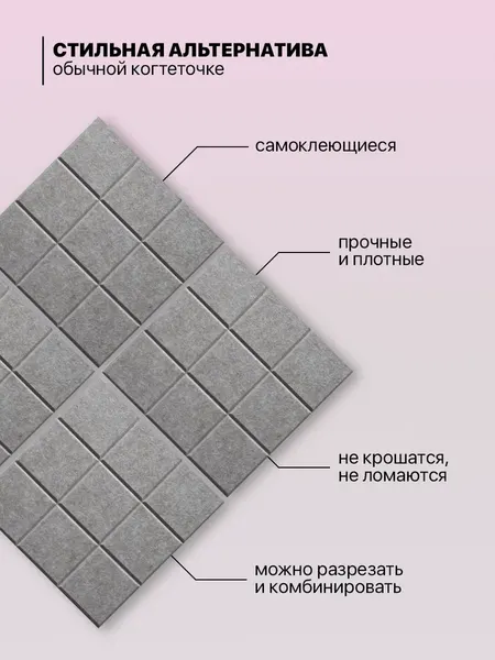 Изображение товара Когтеточка UG HOME Самоклеящаяся фетровая ФП.1-СРМ (30x30см, серый шелк)