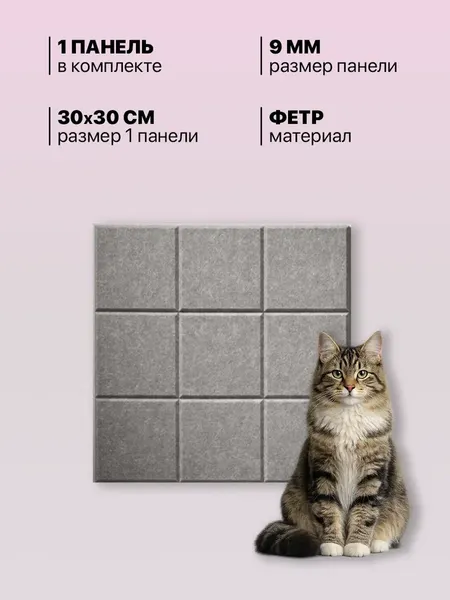 Изображение товара Когтеточка UG HOME Самоклеящаяся фетровая ФП.1-СРМ (30x30см, серый шелк)